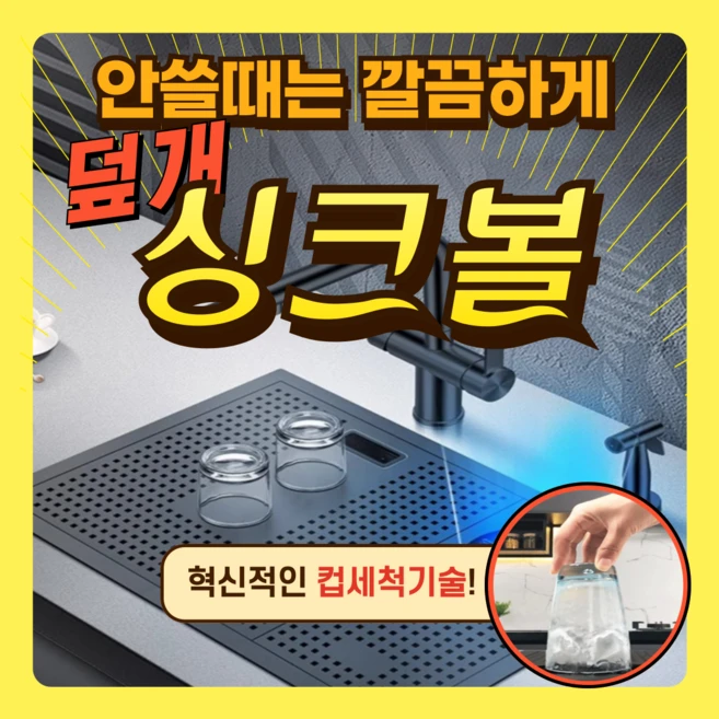 개수대