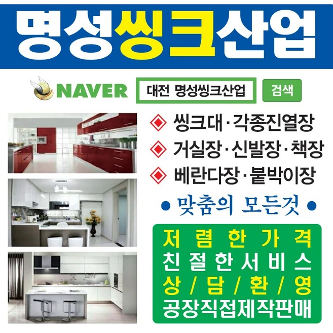 리모델링싱크대맞춤