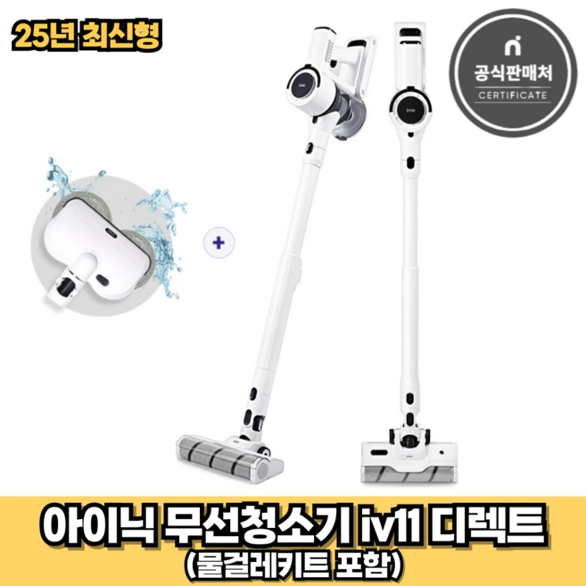 아이닉무선청소기