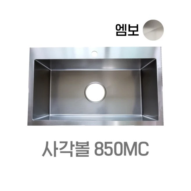 엠보사각싱크볼