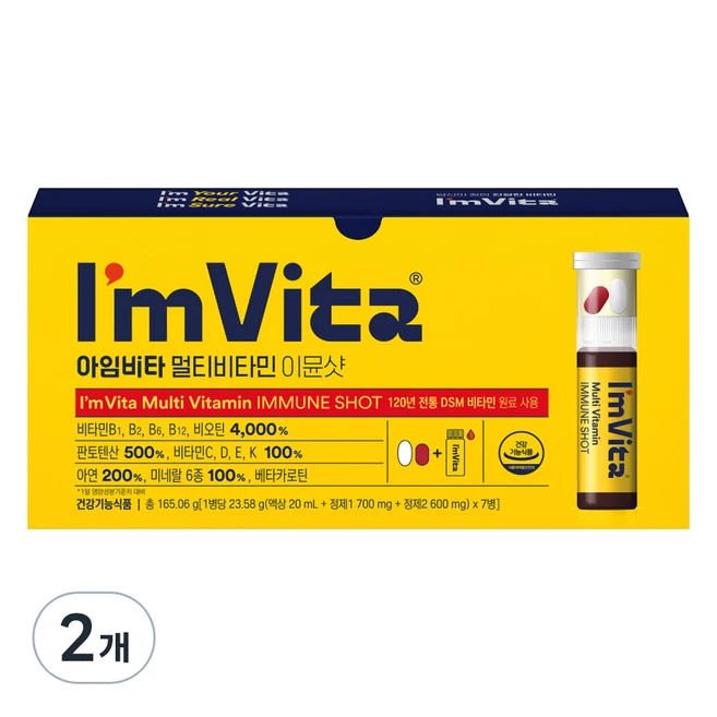 이뮨멀티비타민
