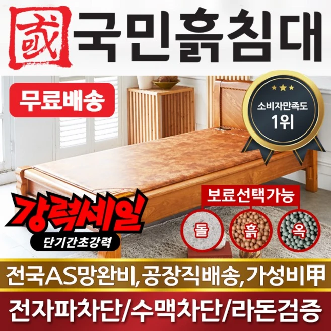 흙침대