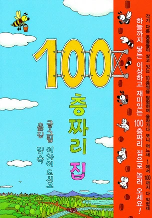 100층짜리뮤지컬