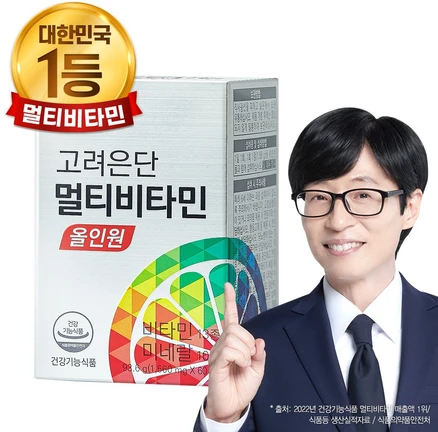 고려은단멀티비타민