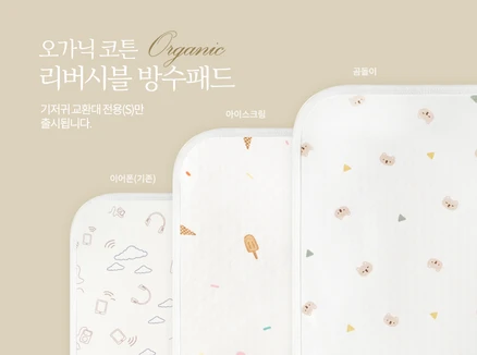 기저귀갈이대세트