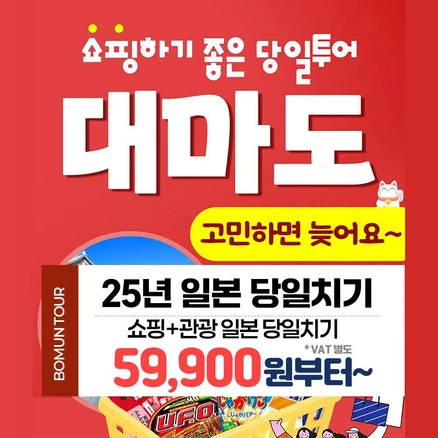 대마도당일치기패키지