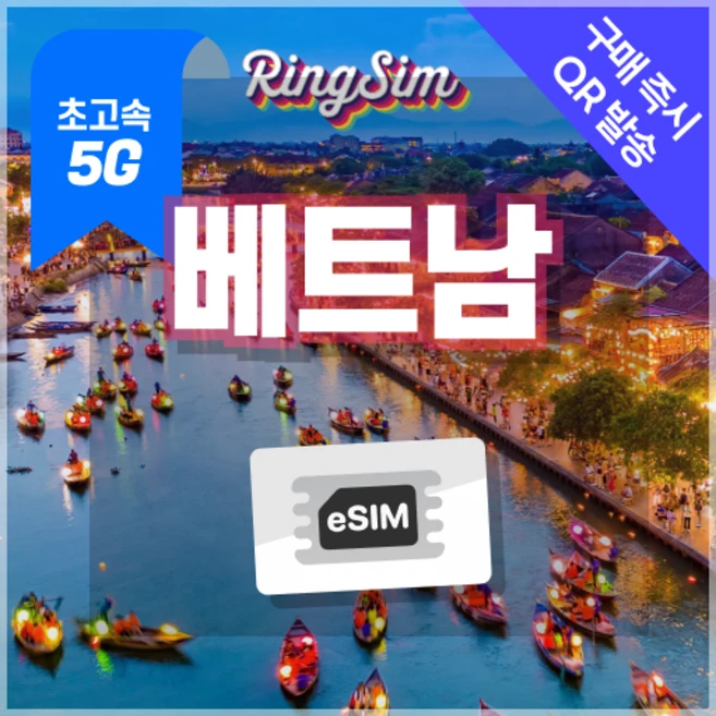 베트남esim