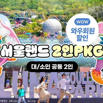 에버랜드오후권