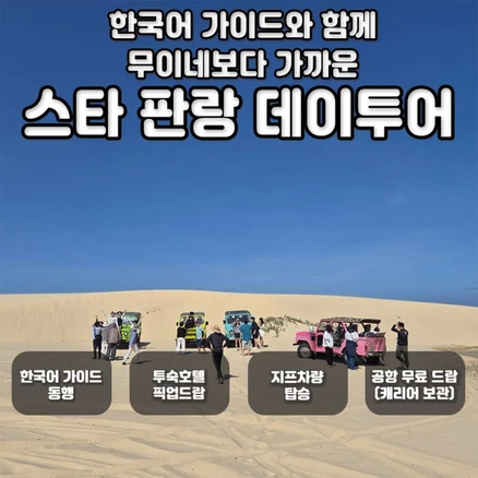 판랑사막투어