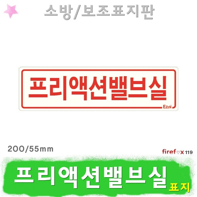 프리액션밸브