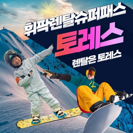 휘닉스파크렌탈샵